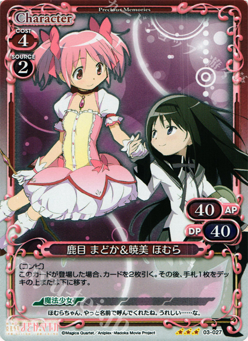 P-R 鹿目 まどか＆暁美 ほむら | 買取 | 劇場版 魔法少女まどか☆マギカ 1.0 | プレシャスメモリーズ