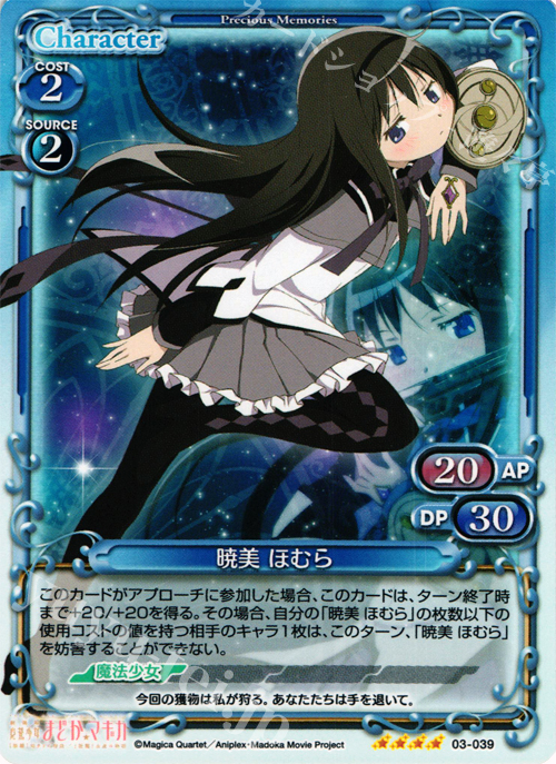 SR 暁美 ほむら | 販売 | 劇場版 魔法少女まどか☆マギカ 1.0 | プレシャスメモリーズ