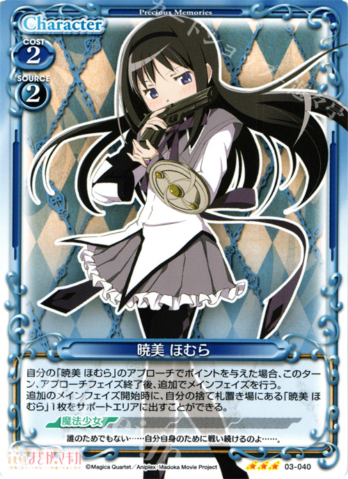 R 暁美 ほむら | 販売 | 劇場版 魔法少女まどか☆マギカ 1.0 | プレシャスメモリーズ