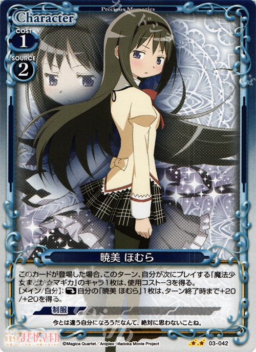 P-UC 暁美 ほむら | 販売 | 劇場版 魔法少女まどか☆マギカ 1.0 | プレシャスメモリーズ