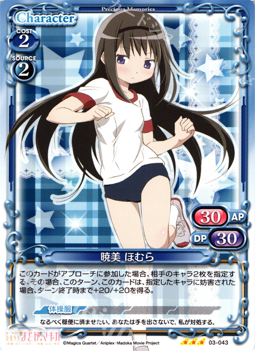 R 暁美 ほむら | 販売 | 劇場版 魔法少女まどか☆マギカ 1.0 | プレシャスメモリーズ