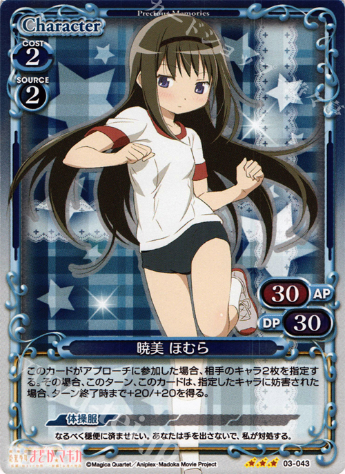 P-R 暁美 ほむら | 販売 | 劇場版 魔法少女まどか☆マギカ 1.0 | プレシャスメモリーズ