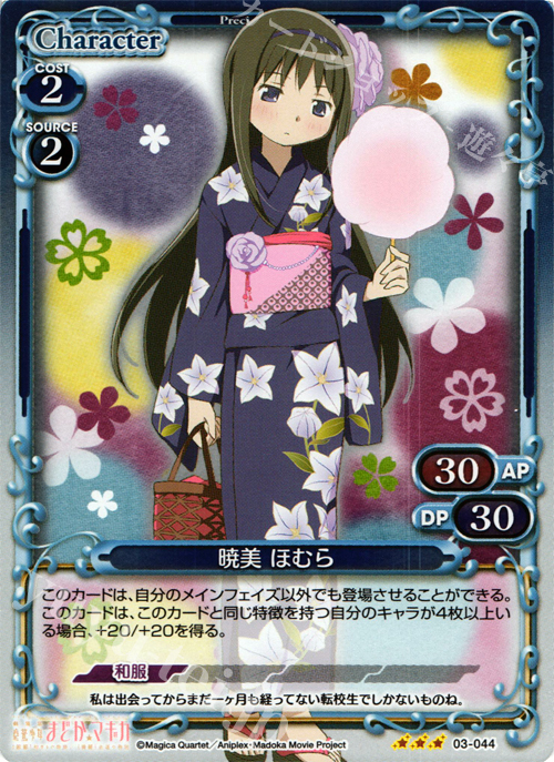 P-R 暁美 ほむら | 販売 | 劇場版 魔法少女まどか☆マギカ 1.0 | プレシャスメモリーズ