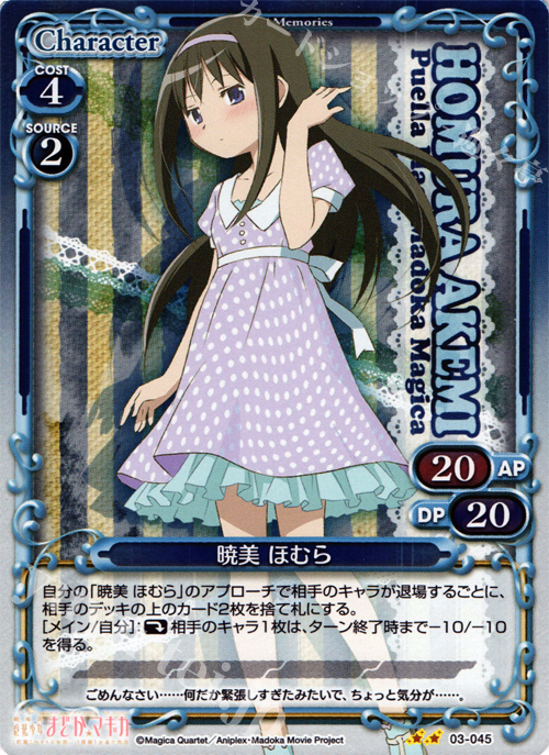 P-UC 暁美 ほむら | 販売 | 劇場版 魔法少女まどか☆マギカ 1.0 | プレシャスメモリーズ