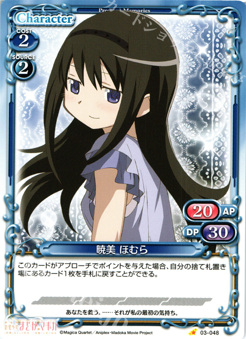 C 暁美 ほむら | 販売 | 劇場版 魔法少女まどか☆マギカ 1.0 | プレシャスメモリーズ