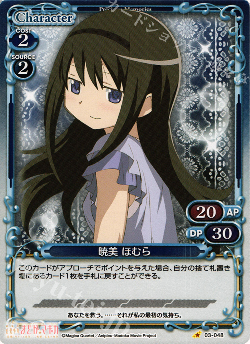 P-C 暁美 ほむら | 販売 | 劇場版 魔法少女まどか☆マギカ 1.0 | プレシャスメモリーズ