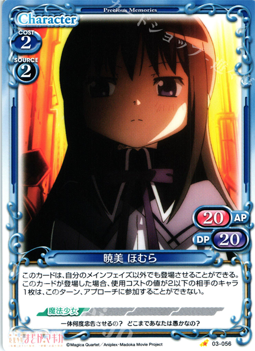 C 暁美 ほむら | 買取 | 劇場版 魔法少女まどか☆マギカ 1.0 | プレシャスメモリーズ