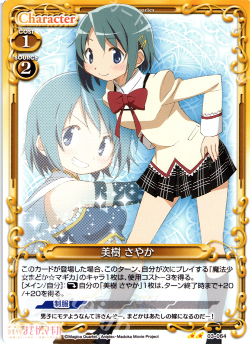 UC 美樹 さやか | 買取 | 劇場版 魔法少女まどか☆マギカ 1.0 | プレシャスメモリーズ