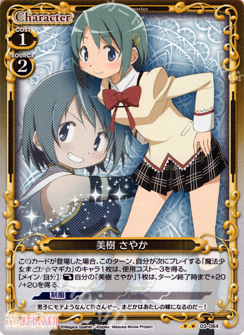 P-UC 美樹 さやか | 買取 | 劇場版 魔法少女まどか☆マギカ 1.0 | プレシャスメモリーズ