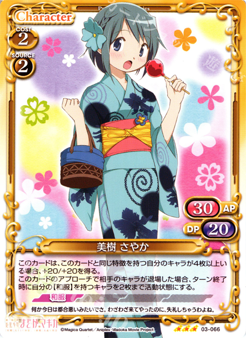 R 美樹 さやか | 買取 | 劇場版 魔法少女まどか☆マギカ 1.0 | プレシャスメモリーズ
