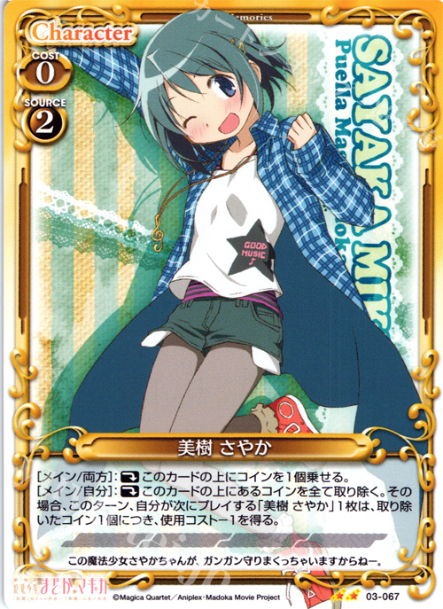 UC 美樹 さやか | 販売 | 劇場版 魔法少女まどか☆マギカ 1.0 | プレシャスメモリーズ