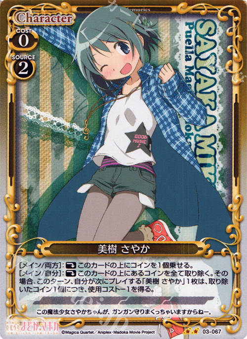 P-UC 美樹 さやか | 販売 | 劇場版 魔法少女まどか☆マギカ 1.0 | プレシャスメモリーズ