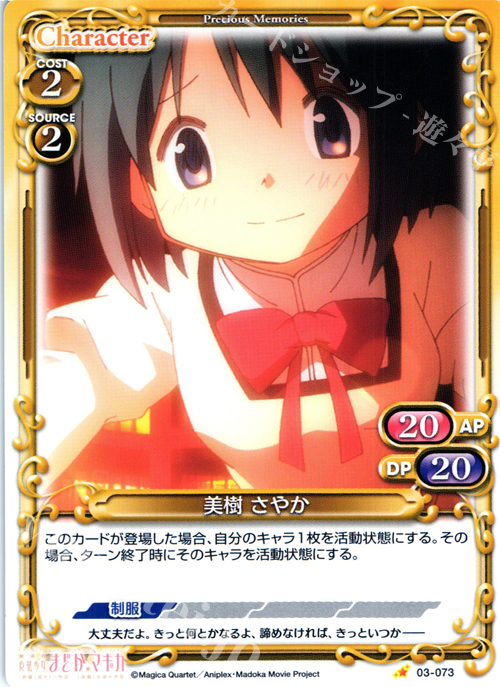 C 美樹 さやか | 買取 | 劇場版 魔法少女まどか☆マギカ 1.0 | プレシャスメモリーズ