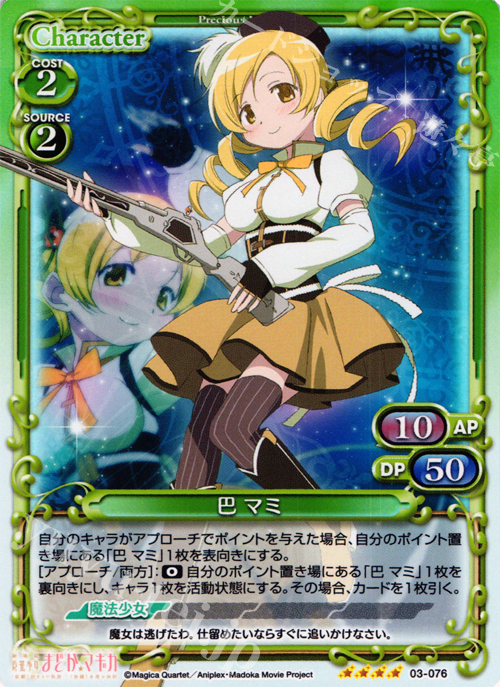 SR 巴 マミ | 買取 | 劇場版 魔法少女まどか☆マギカ 1.0 | プレシャスメモリーズ