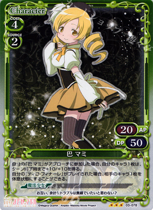 P-R 巴 マミ | 販売 | 劇場版 魔法少女まどか☆マギカ 1.0 | プレシャスメモリーズ