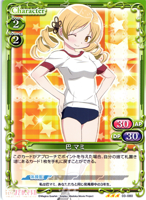 R 巴 マミ | 販売 | 劇場版 魔法少女まどか☆マギカ 1.0 | プレシャスメモリーズ