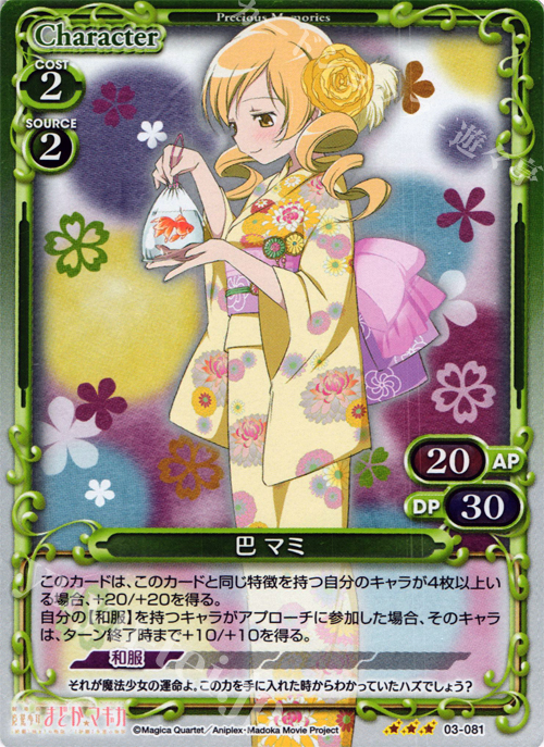 P-R 巴 マミ | 販売 | 劇場版 魔法少女まどか☆マギカ 1.0 | プレシャスメモリーズ