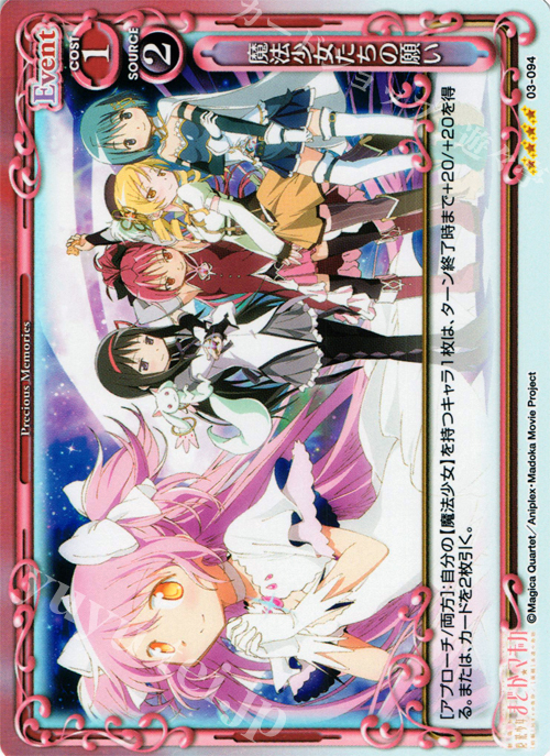 SR 魔法少女たちの願い | 販売 | 劇場版 魔法少女まどか☆マギカ 1.0 | プレシャスメモリーズ