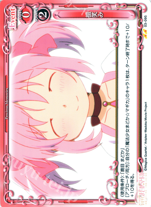 UC 微笑み | 販売 | 劇場版 魔法少女まどか☆マギカ 1.0 | プレシャスメモリーズ