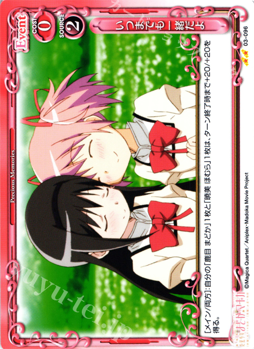 UC いつまでも一緒だよ | 販売 | 劇場版 魔法少女まどか☆マギカ 1.0 | プレシャスメモリーズ