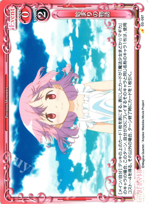 C 始まりの物語 | 販売 | 劇場版 魔法少女まどか☆マギカ 1.0 | プレシャスメモリーズ