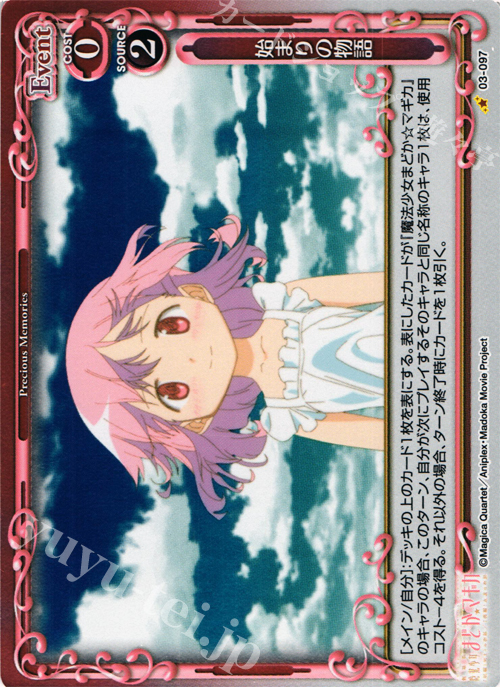 P-C 始まりの物語 | 販売 | 劇場版 魔法少女まどか☆マギカ 1.0 | プレシャスメモリーズ