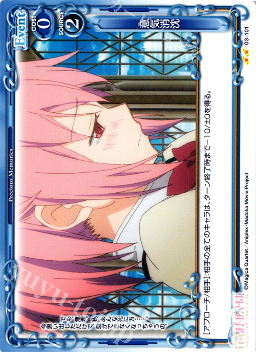 UC 意気消沈 | 販売 | 劇場版 魔法少女まどか☆マギカ 1.0 | プレシャスメモリーズ