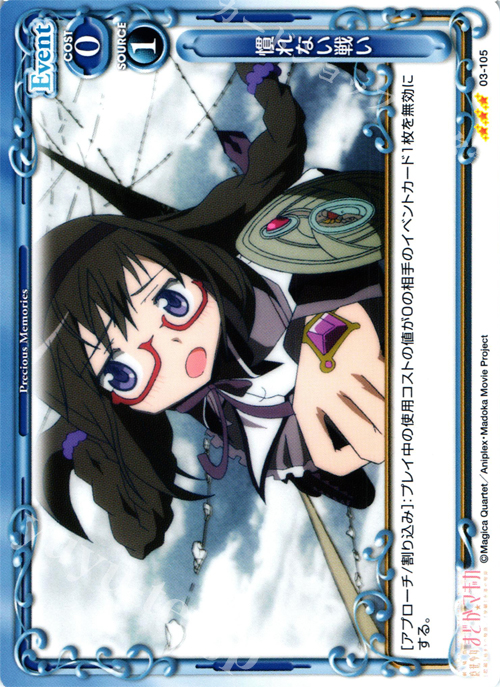 R 慣れない戦い | 販売 | 劇場版 魔法少女まどか☆マギカ 1.0 | プレシャスメモリーズ