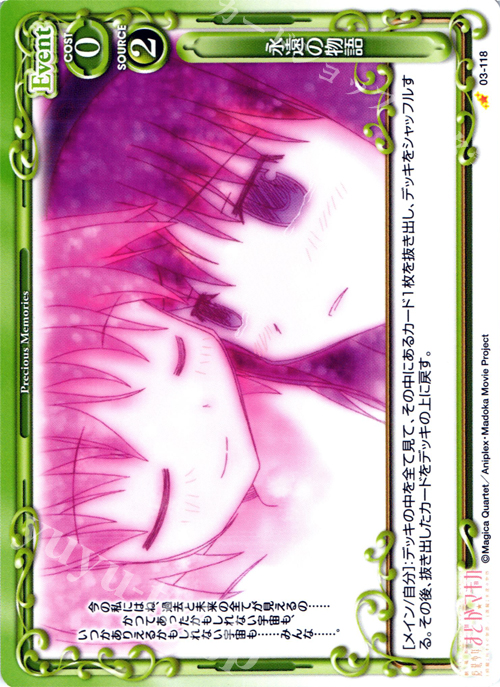 C 永遠の物語 | 販売 | 劇場版 魔法少女まどか☆マギカ 1.0 | プレシャスメモリーズ