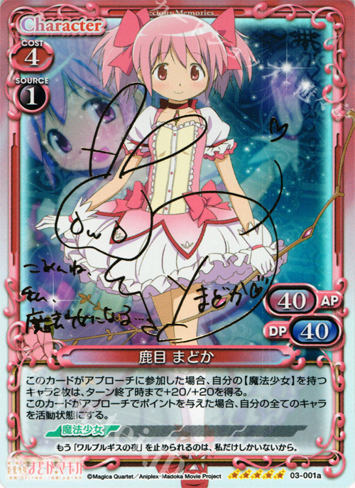 SP 鹿目 まどか（サイン入り) | 販売 | 劇場版 魔法少女まどか☆マギカ 1.0 | プレシャスメモリーズ