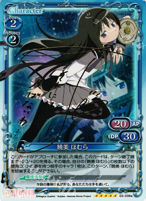 SP 暁美 ほむら（サイン入り) | 販売 | 劇場版 魔法少女まどか☆マギカ 1.0 | プレシャスメモリーズ