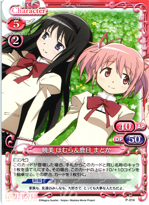 PR 暁美 ほむら＆鹿目 まどか | 販売 | 劇場版 魔法少女まどか☆マギカ 1.0 | プレシャスメモリーズ