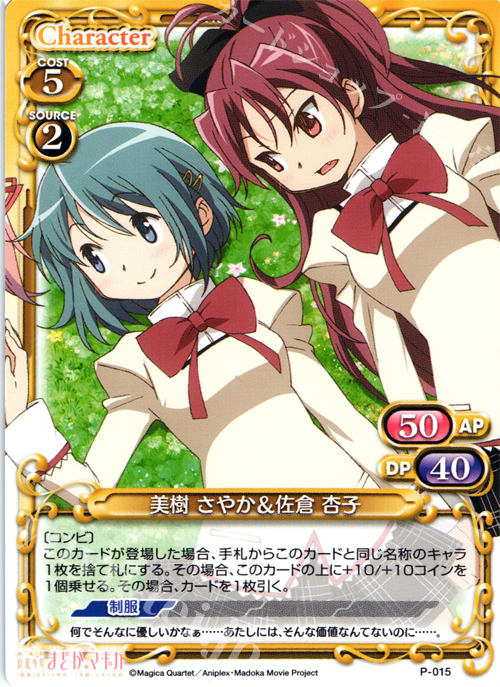 PR 美樹 さやか＆佐倉 杏子 | 販売 | 劇場版 魔法少女まどか☆マギカ 1.0 | プレシャスメモリーズ