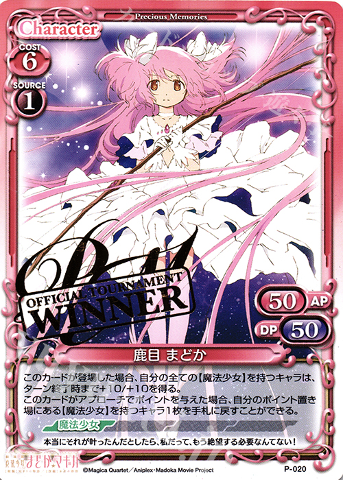 PR 鹿目 まどか(WINNER金箔押し入り) | 販売 | 劇場版 魔法少女まどか☆マギカ 1.0 | プレシャスメモリーズ