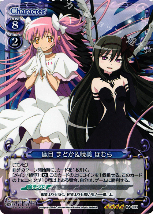 SR 鹿目 まどか＆暁美 ほむら | 買取 | 劇場版 魔法少女まどか☆マギカ [新編]叛逆の物語 | プレシャスメモリーズ