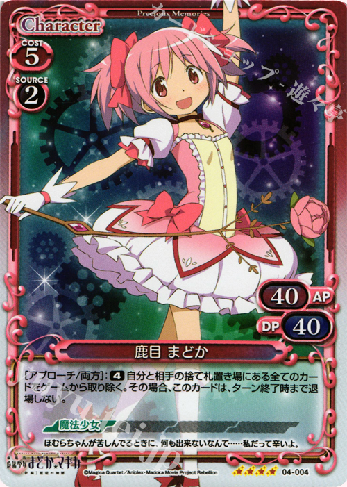 SR 鹿目 まどか | 買取 | 劇場版 魔法少女まどか☆マギカ [新編]叛逆の物語 | プレシャスメモリーズ