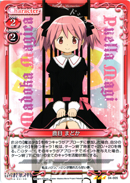 R 鹿目 まどか | 販売 | 劇場版 魔法少女まどか☆マギカ [新編]叛逆の物語 | プレシャスメモリーズ