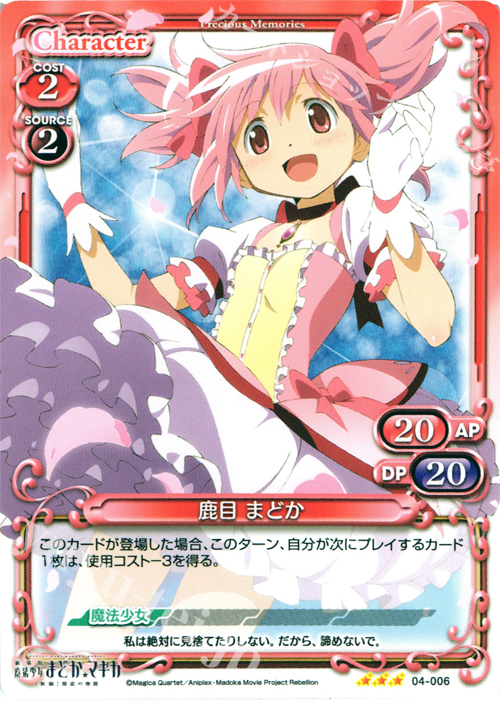 R 鹿目 まどか | 販売 | 劇場版 魔法少女まどか☆マギカ [新編]叛逆の物語 | プレシャスメモリーズ