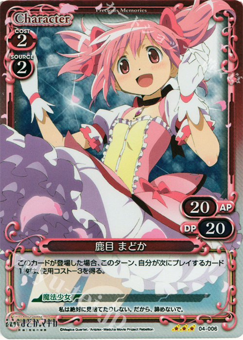P-R 鹿目 まどか | 販売 | 劇場版 魔法少女まどか☆マギカ [新編]叛逆の物語 | プレシャスメモリーズ