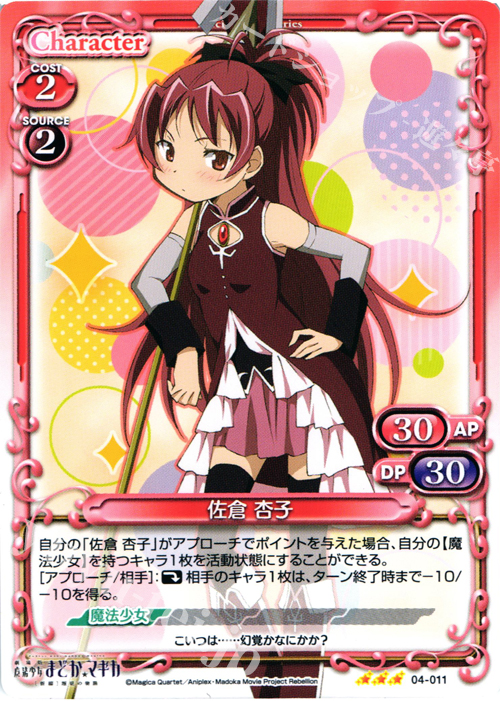 R 佐倉 杏子 | 買取 | 劇場版 魔法少女まどか☆マギカ [新編]叛逆の物語 | プレシャスメモリーズ