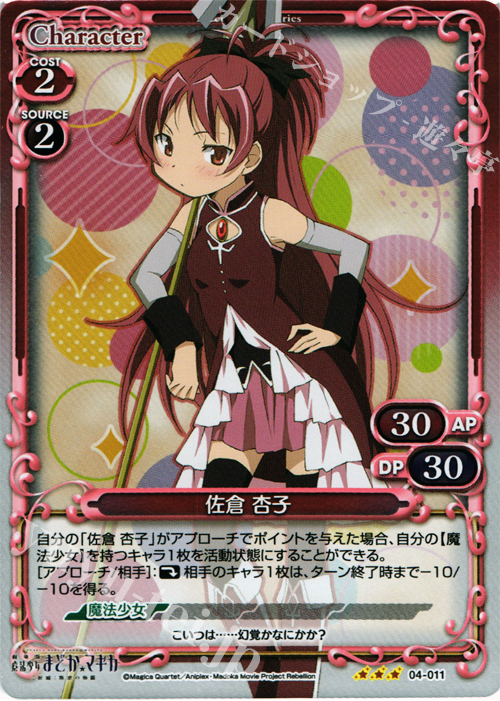 P-R 佐倉 杏子 | 買取 | 劇場版 魔法少女まどか☆マギカ [新編]叛逆の物語 | プレシャスメモリーズ