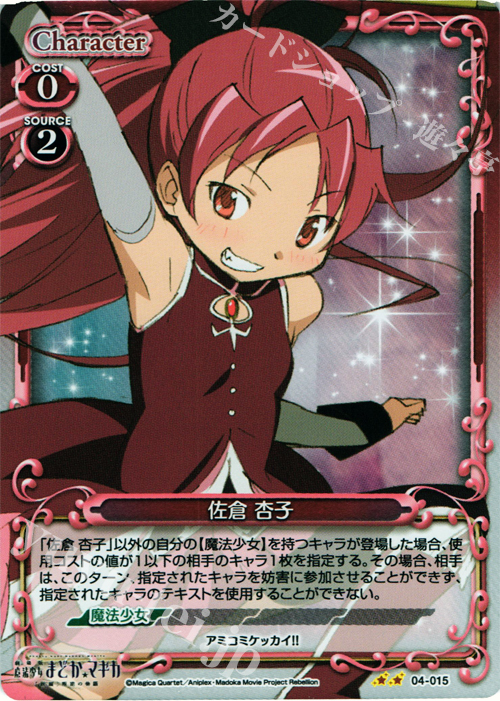 P-UC 佐倉 杏子 | 販売 | 劇場版 魔法少女まどか☆マギカ [新編]叛逆の物語 | プレシャスメモリーズ