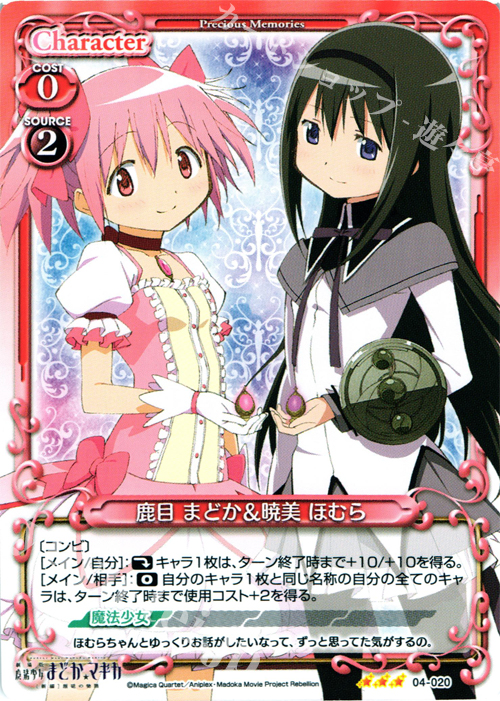 R 鹿目 まどか＆暁美 ほむら | 販売 | 劇場版 魔法少女まどか☆マギカ [新編]叛逆の物語 | プレシャスメモリーズ