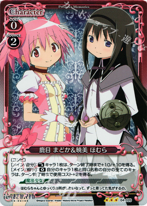 P-R 鹿目 まどか＆暁美 ほむら | 販売 | 劇場版 魔法少女まどか☆マギカ [新編]叛逆の物語 | プレシャスメモリーズ