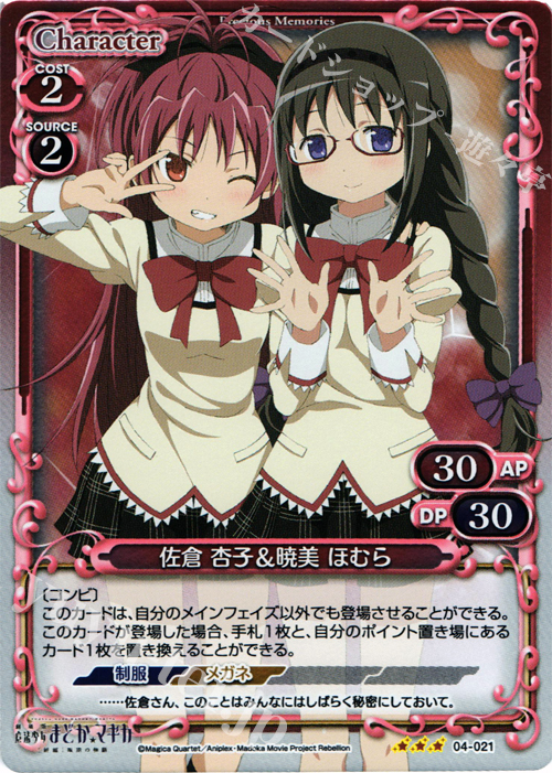 P-R 佐倉 杏子＆暁美 ほむら | 買取 | 劇場版 魔法少女まどか☆マギカ [新編]叛逆の物語 | プレシャスメモリーズ