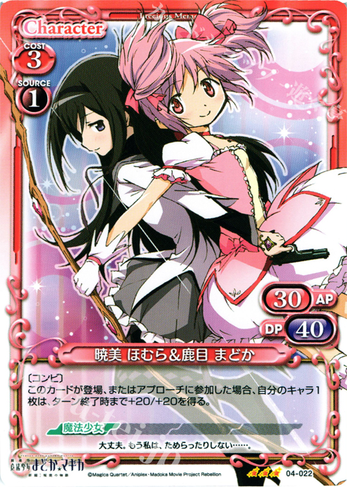 R 暁美 ほむら＆鹿目 まどか | 買取 | 劇場版 魔法少女まどか☆マギカ [新編]叛逆の物語 | プレシャスメモリーズ