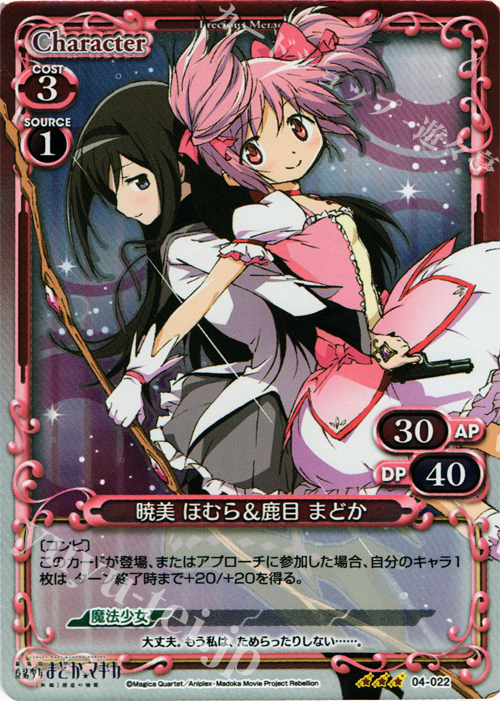 P-R 暁美 ほむら＆鹿目 まどか | 買取 | 劇場版 魔法少女まどか☆マギカ [新編]叛逆の物語 | プレシャスメモリーズ