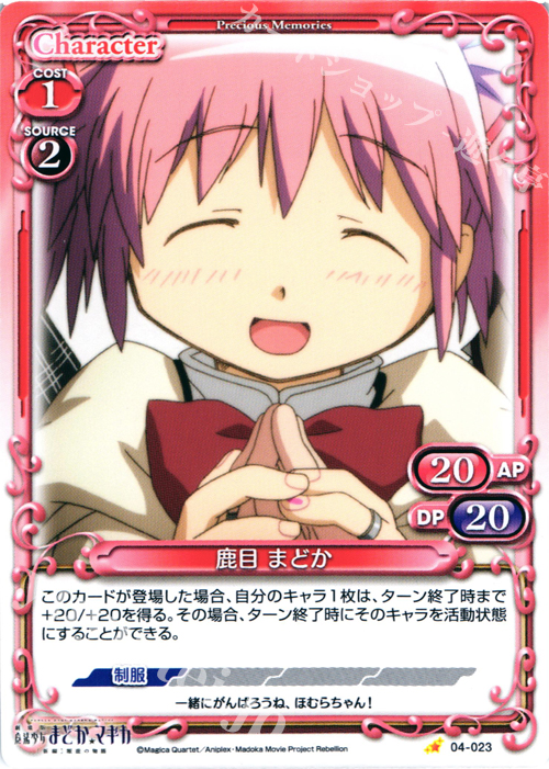 C 鹿目 まどか | 買取 | 劇場版 魔法少女まどか☆マギカ [新編]叛逆の物語 | プレシャスメモリーズ