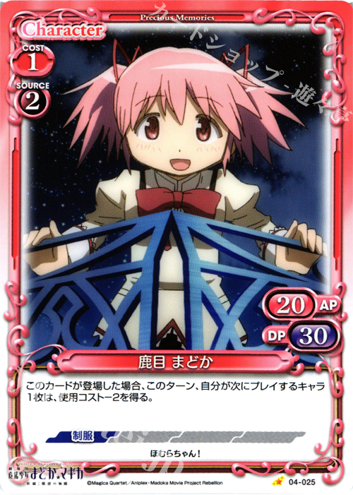 C 鹿目 まどか | 買取 | 劇場版 魔法少女まどか☆マギカ [新編]叛逆の物語 | プレシャスメモリーズ