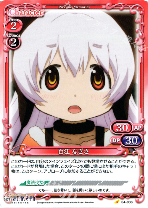 C 百江 なぎさ | 買取 | 劇場版 魔法少女まどか☆マギカ [新編]叛逆の物語 | プレシャスメモリーズ